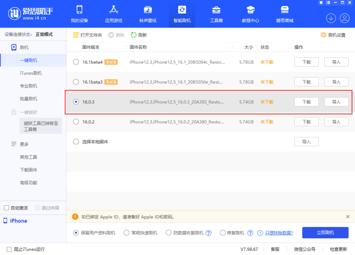 灌阳苹果手机维修分享iOS 16.0.3更新内容及升级方法 