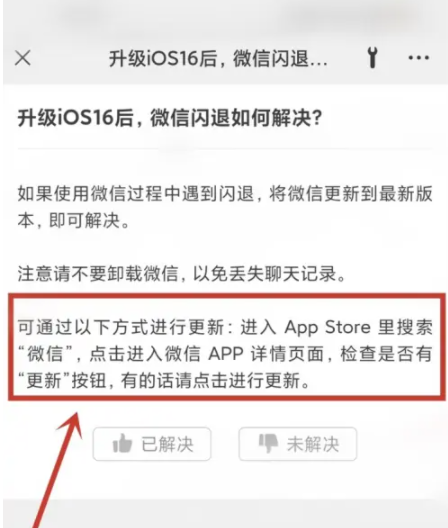 灌阳苹果手机维修分享升级iOS 16.0.2后微信闪退解决办法 