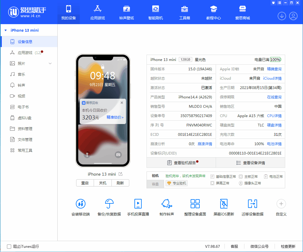 灌阳苹果手机维修分享iOS 16.0.2值得升级吗 