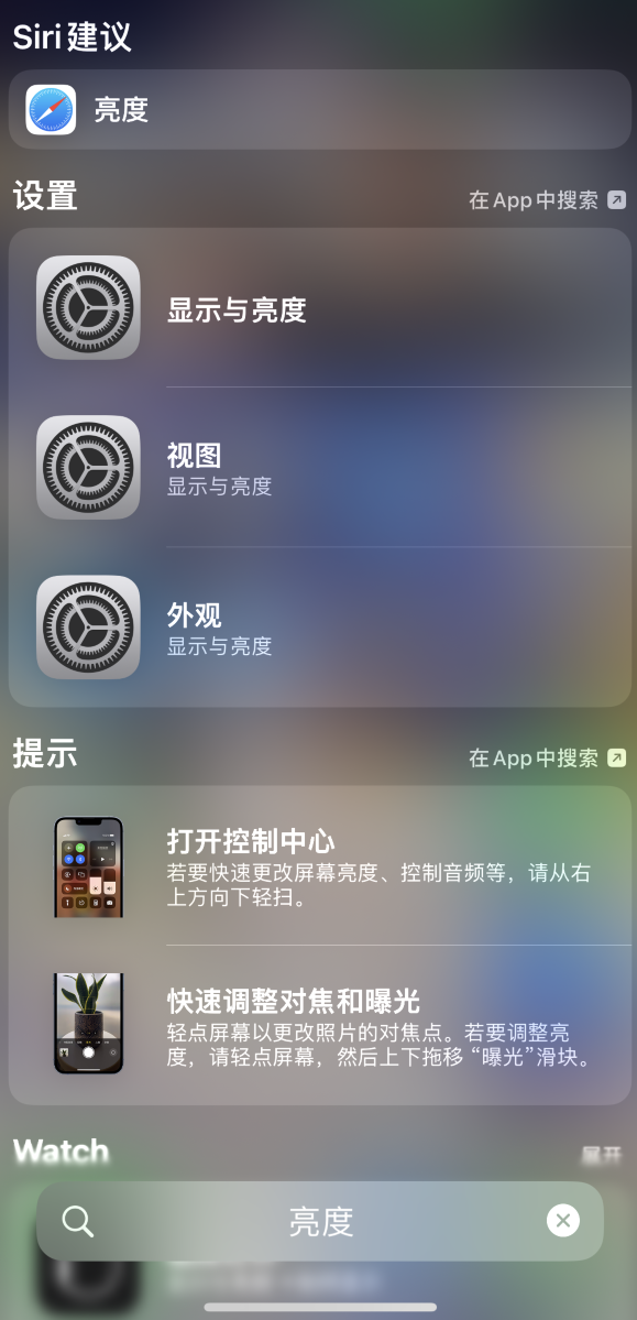 灌阳苹果手机维修分享iOS 16 为“搜索”功能增加新入口，如何开启和关闭 