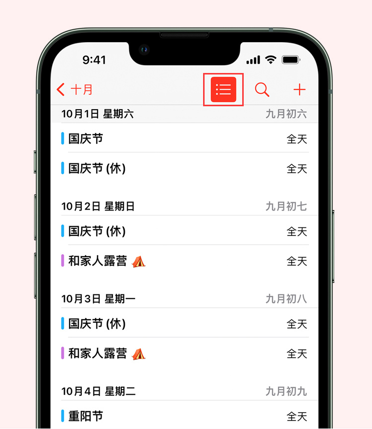 灌阳苹果手机维修分享如何在 iPhone 日历中查看节假日和调休时间 