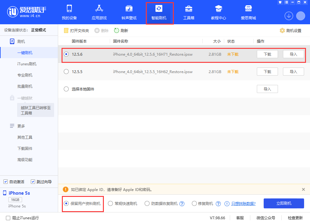 灌阳苹果手机维修分享iPhone 5S、6等旧机型有必要升iOS 12.5.6吗 