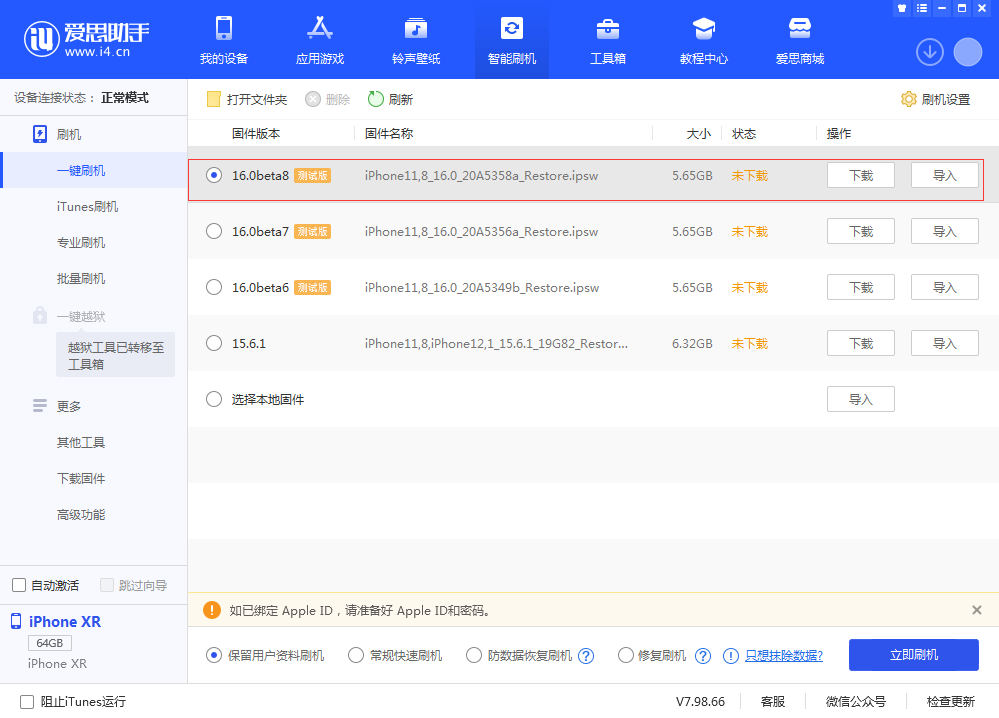 灌阳苹果手机维修分享iOS 16 Beta 8更新内容及升级方法 
