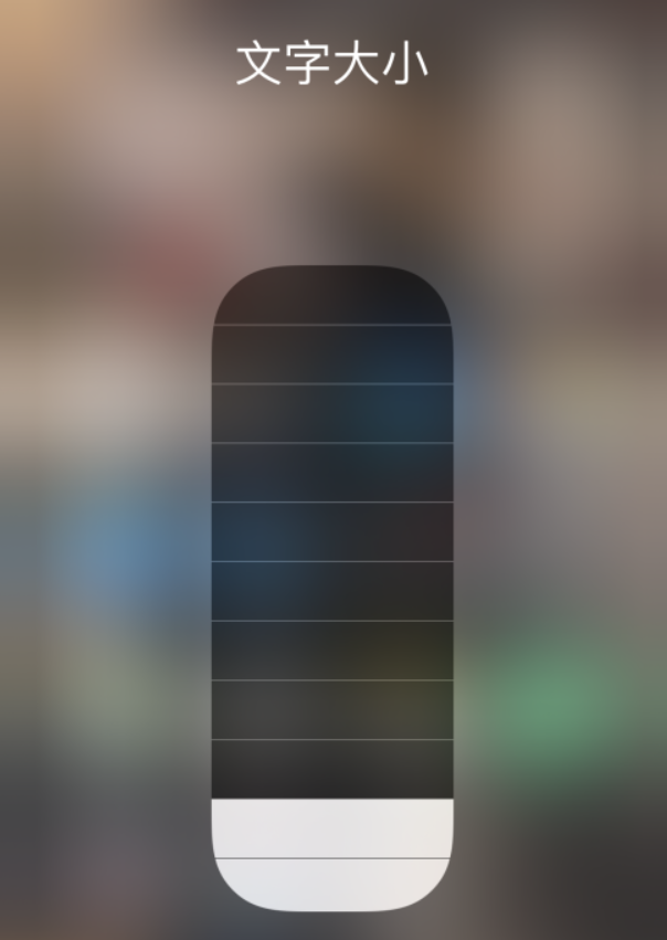 灌阳苹果手机维修分享小技巧：在 iPhone 控制中心快速调节字体大小 