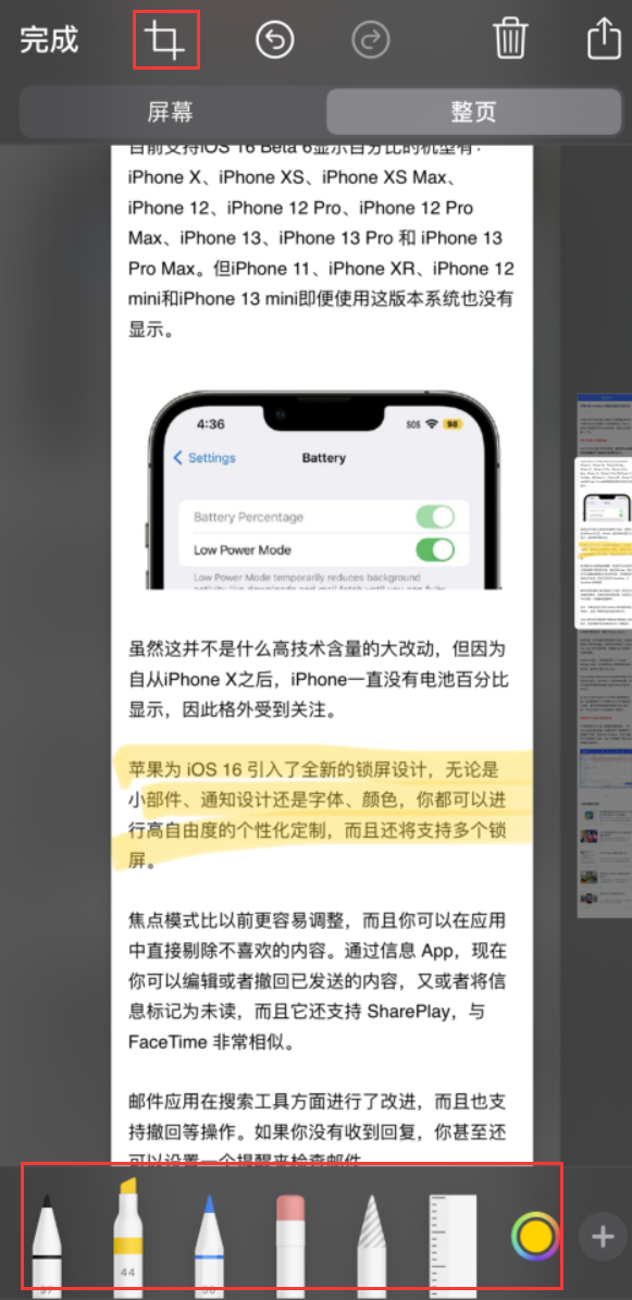 灌阳苹果手机维修分享小技巧：在 iPhone 上给截屏图片做标记 