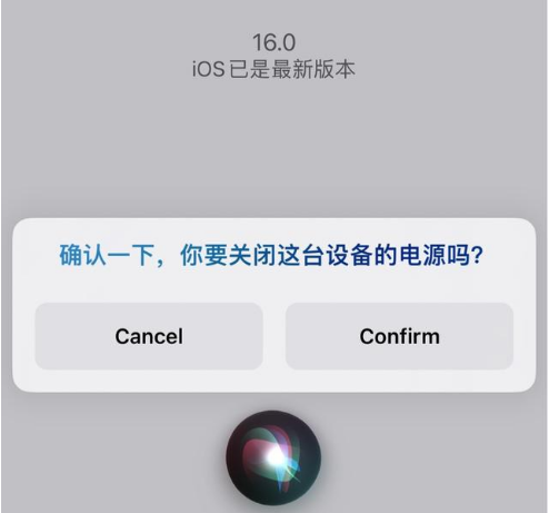 灌阳苹果手机维修分享iOS 16 Beta5为什么要取消Siri语音关机功能 
