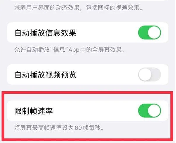 灌阳苹果13维修分享iPhone13 Pro高刷是否可以手动控制 