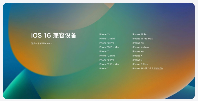 灌阳苹果手机维修分享苹果 iOS 16 支持哪些机型 
