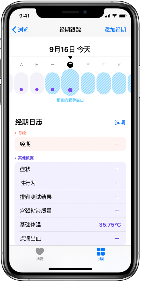 灌阳苹果13维修分享如何使用iPhone13监测女生经期 