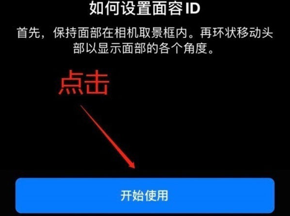 灌阳苹果13维修分享iPhone 13可以录入几个面容ID 