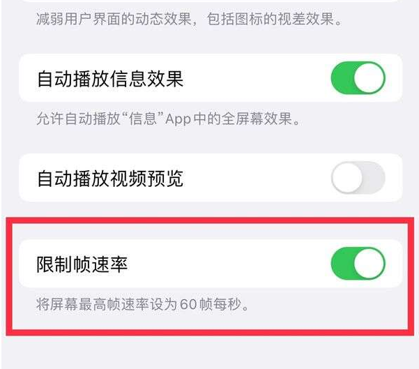 灌阳苹果13维修分享iPhone13 Pro高刷设置方法 