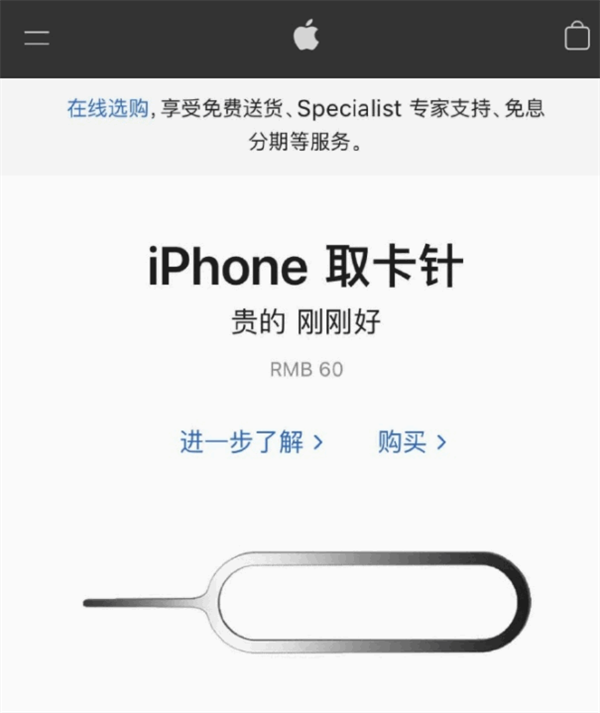 灌阳苹果手机维修分享谁会买26元的iPhone取卡针 