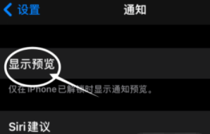 灌阳苹果13维修分享iPhone 13隐藏通知方法教程 