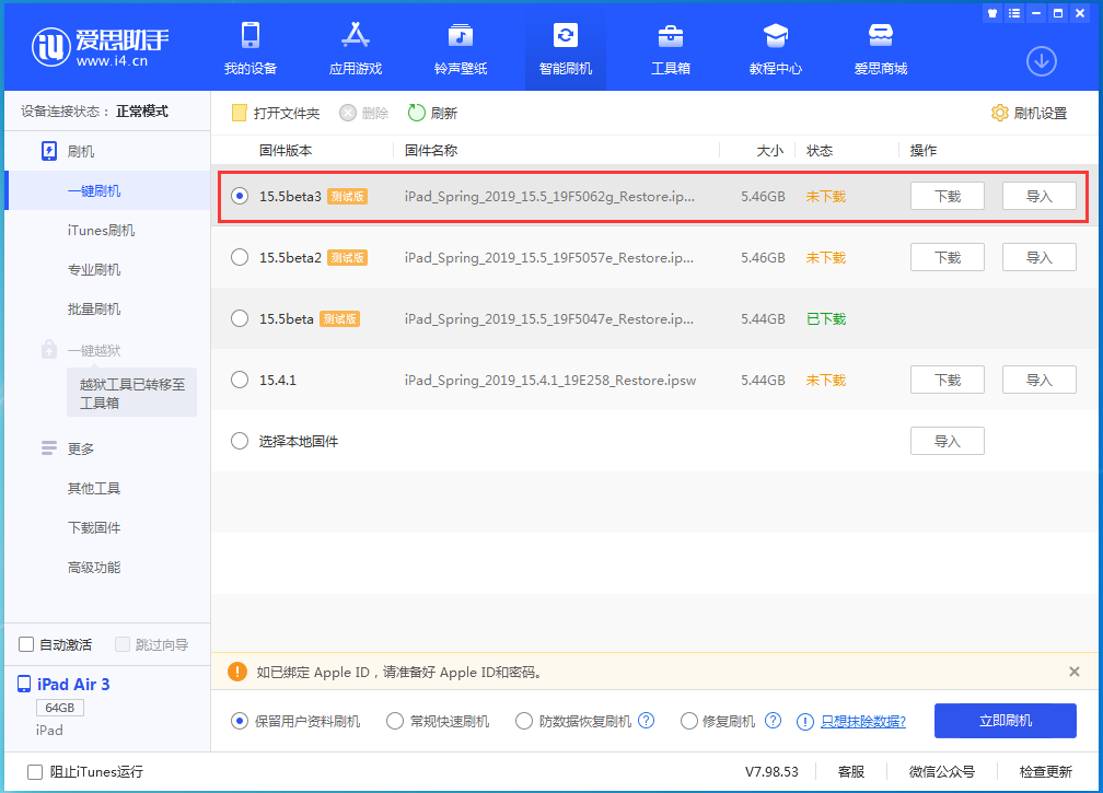 灌阳苹果手机维修分享iOS15.5 Beta 3更新内容及升级方法 