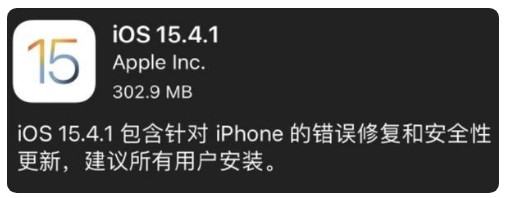 灌阳苹果手机维修分享iOS 15.4.1正式版更新内容汇总 
