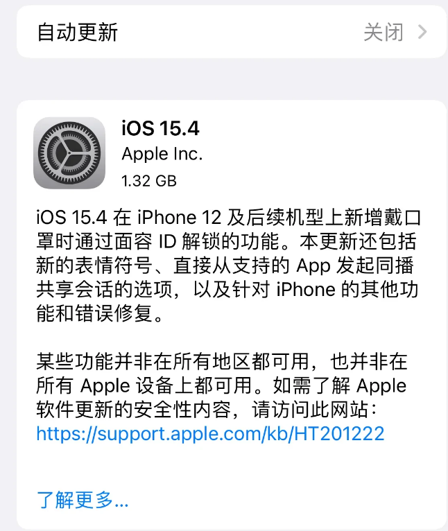 灌阳苹果手机维修分享哪些机型不建议升级iOS 15.4 