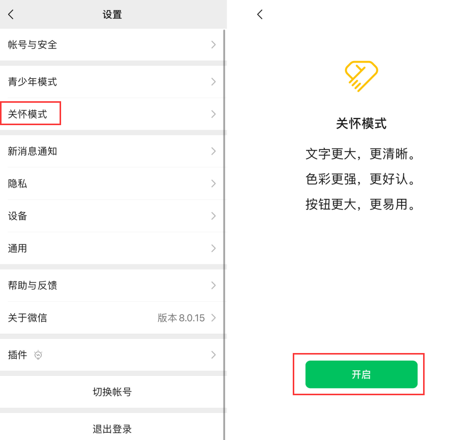 灌阳苹果手机维修分享iOS 版微信新功能“关怀模式”：一键放大字体和图标 