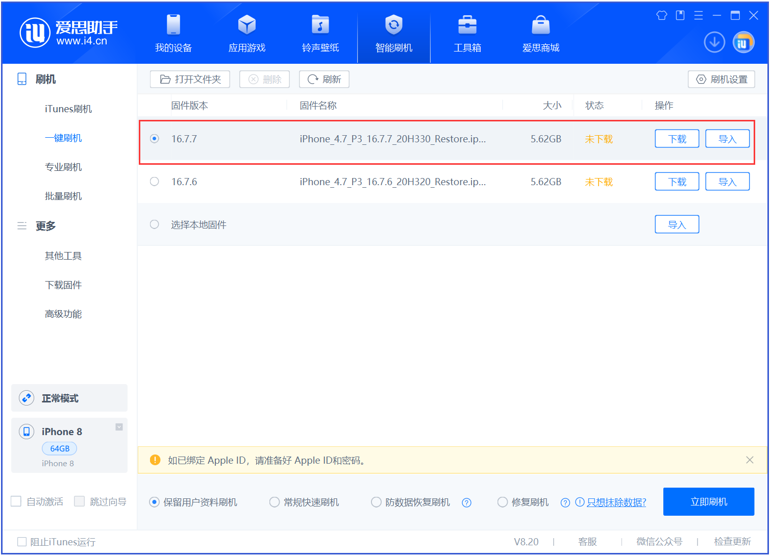灌阳苹果手机维修分享iOS 16.7.7正式版升级 