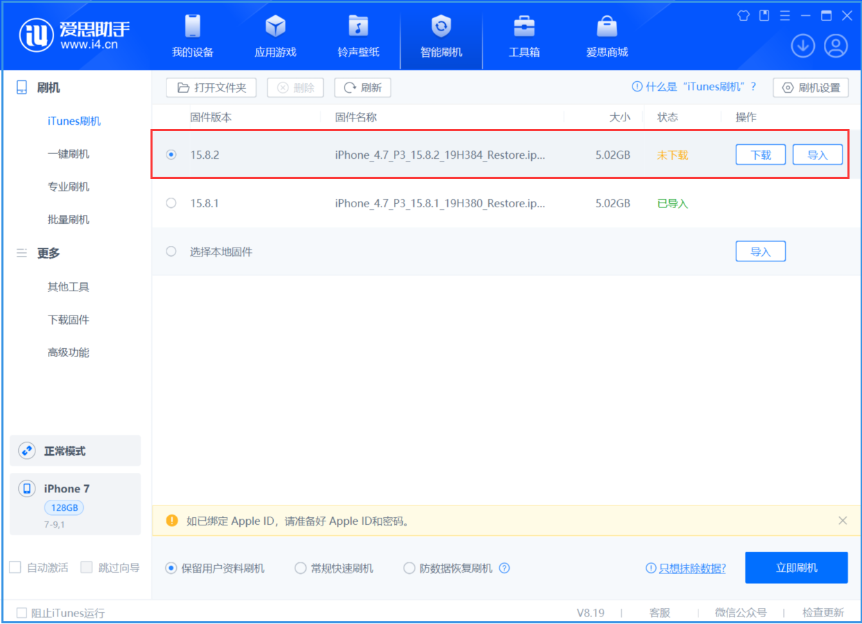 灌阳苹果手机维修分享iOS 16.7.6/iOS 15.8.2正式版一键刷机教程 