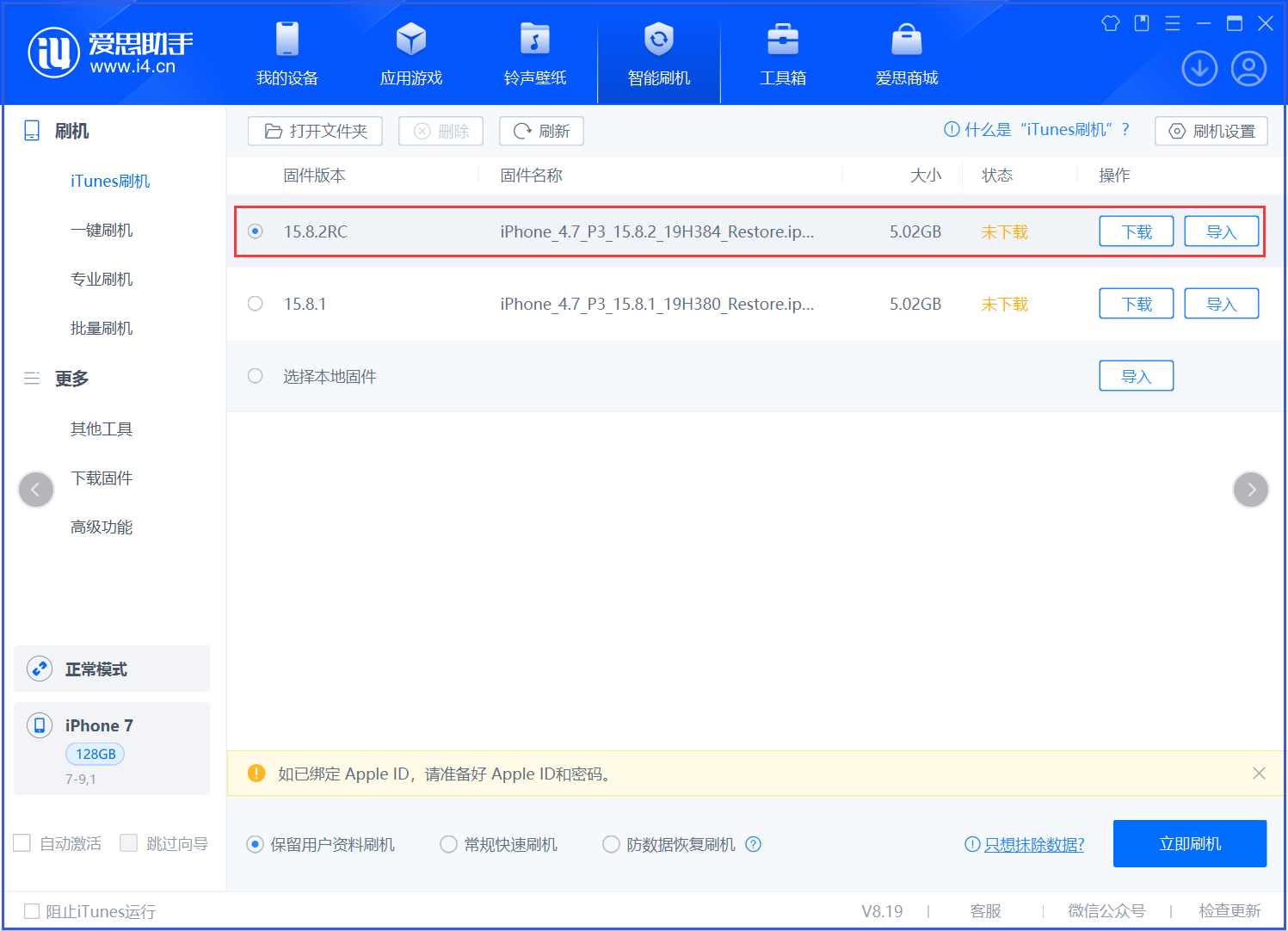 灌阳苹果手机维修分享iOS 16.7.6RC/iOS 15.8.2RC一键刷机教程 