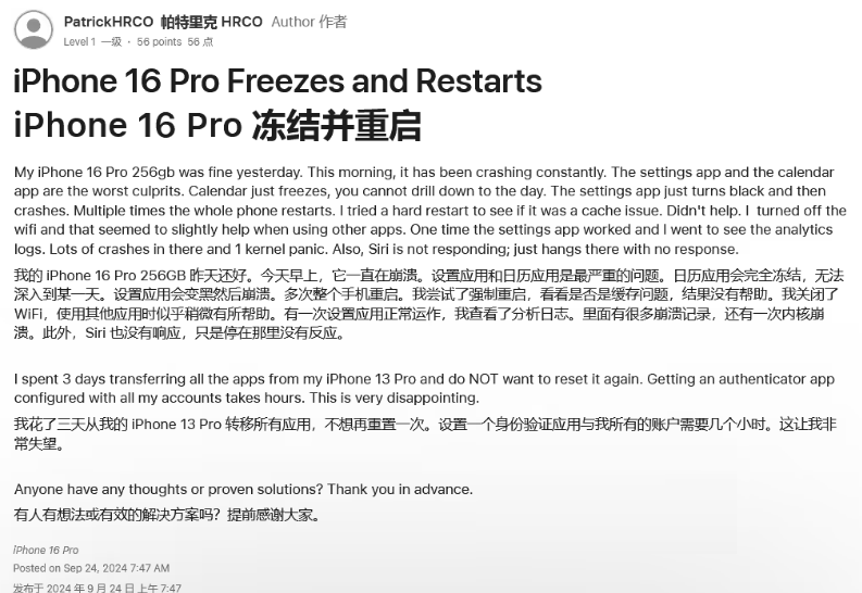 灌阳苹果16维修分享iPhone 16 Pro / Max 用户遇随机卡死 / 重启问题 