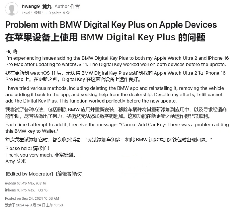 灌阳苹果手机维修分享iOS 18 后共享车钥匙存在问题 