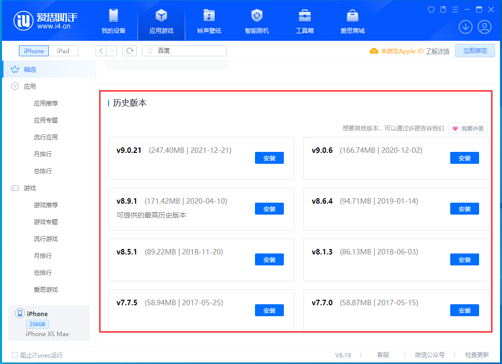 灌阳苹果手机维修分享苹果应用如何下载历史版本的App 
