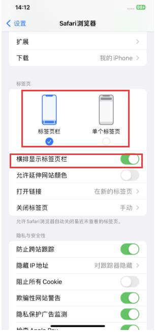 灌阳苹果手机维修分享Safari浏览器如何切换标签栏位置 