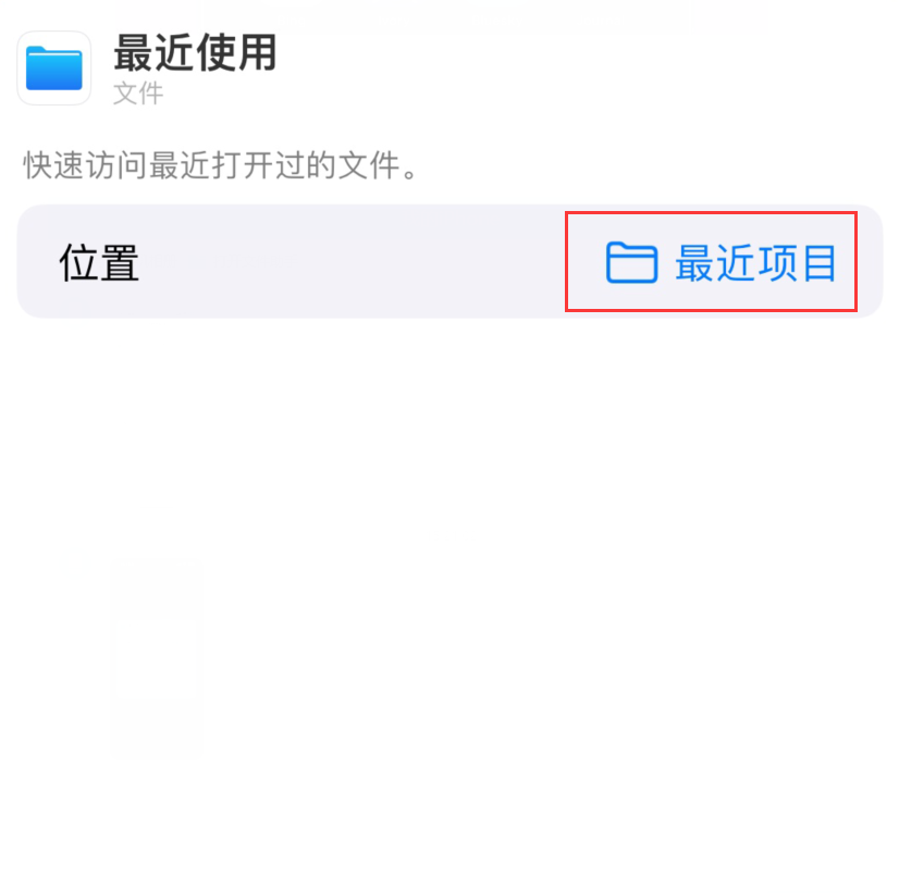 灌阳苹果手机维修分享从 iPhone 主屏幕快速访问最近的文件 