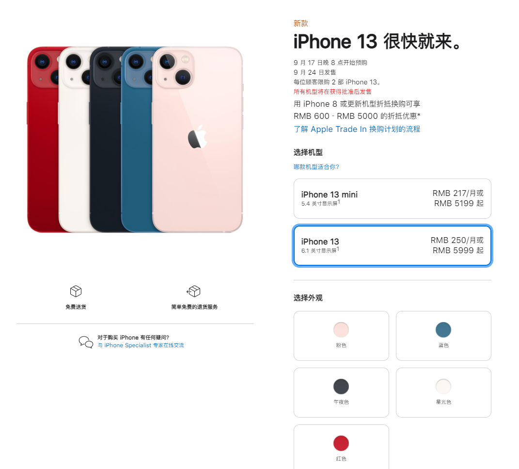 灌阳苹果手机维修分享iPhone 13系列售价是多少 