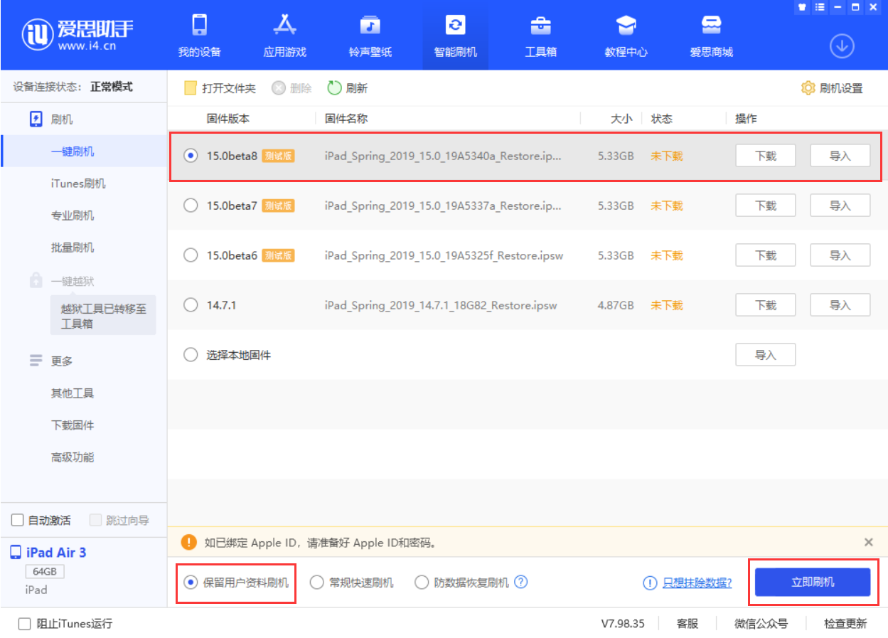 灌阳苹果手机维修分享iOS15 beta 8更新内容及升级方法教程 