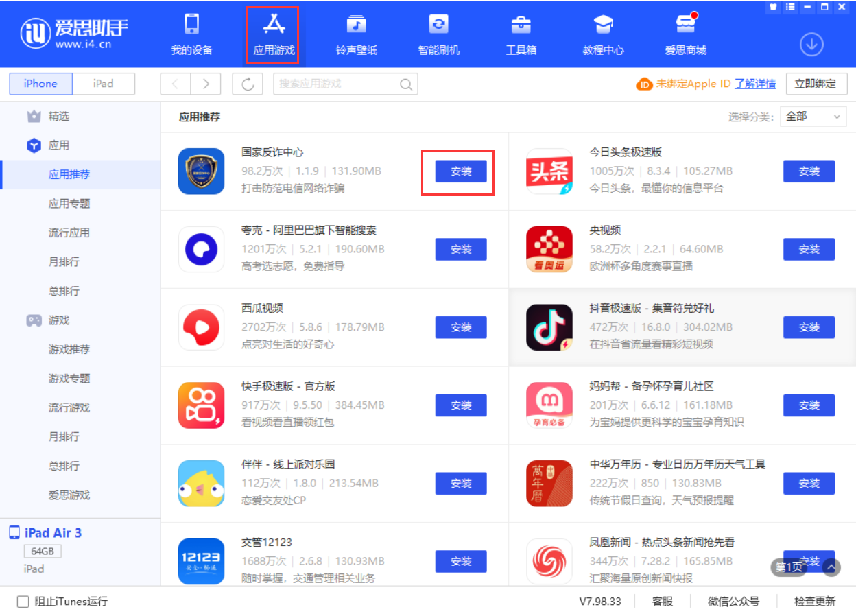 灌阳苹果手机维修分享iPhone 从 iOS 15 降级到 iOS 14.7/14.7.1 之后无法下载更新应用怎么办 