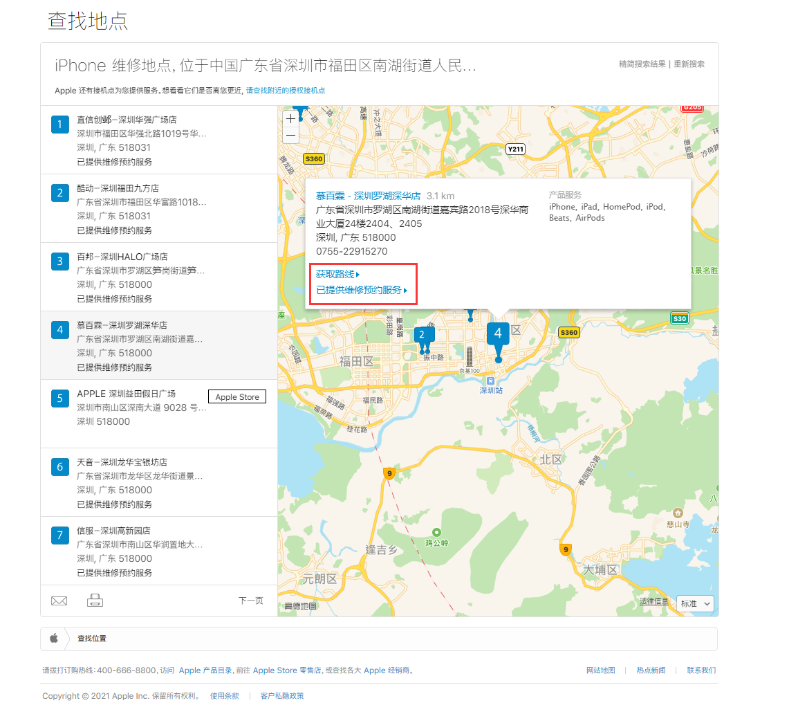 灌阳苹果手机维修分享如何快速查找最近的苹果官方授权维修点 