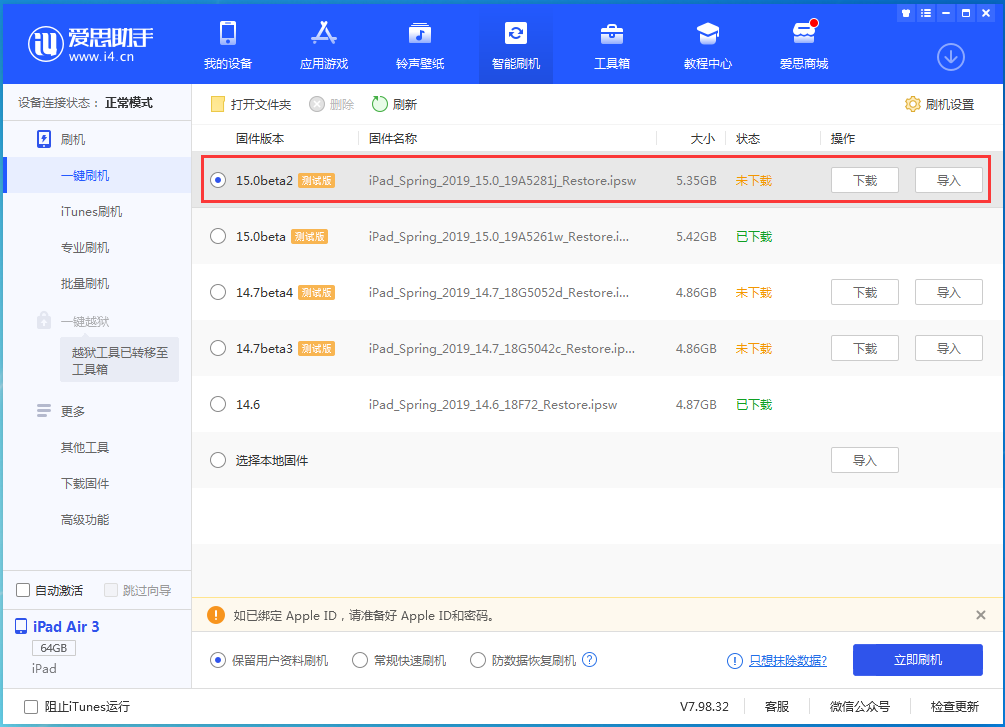 灌阳苹果手机维修分享iOS15 beta2修订版更新了什么内容 