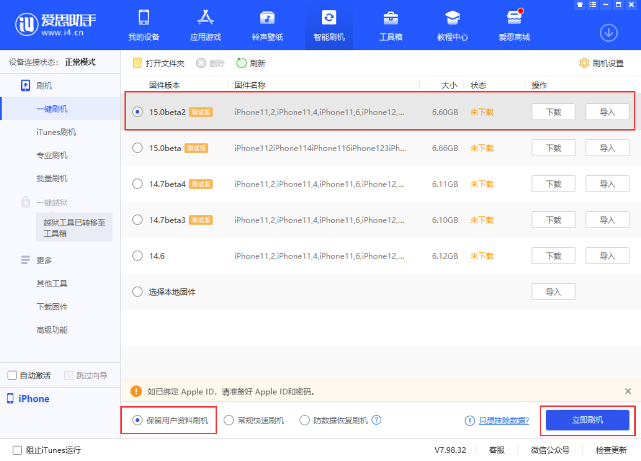 灌阳苹果手机维修分享iOS 15.0 公测版与 iOS 15 beta 2 测试版有什么区别 