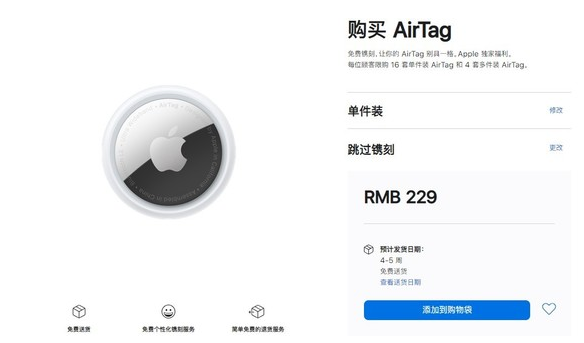 灌阳苹果手机维修分享购买AirTag后多久可以到货 