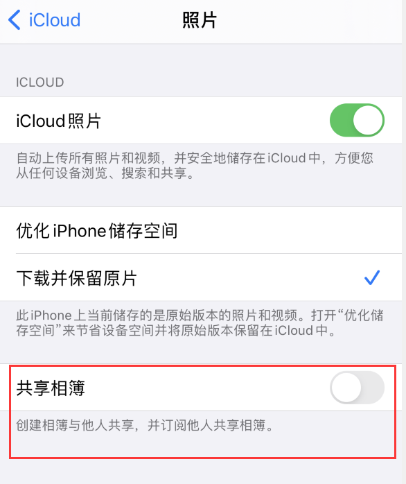 灌阳苹果手机维修分享iPhone 总是收到共享相簿广告，如何解决 