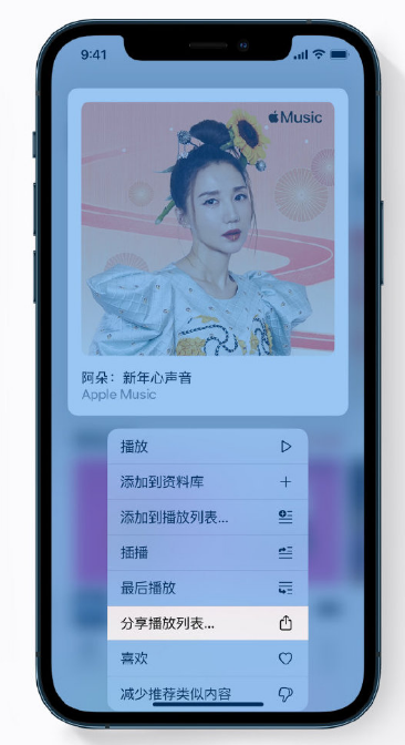 灌阳苹果手机维修分享Apple Music 新增新年歌单，快来分享给好友 