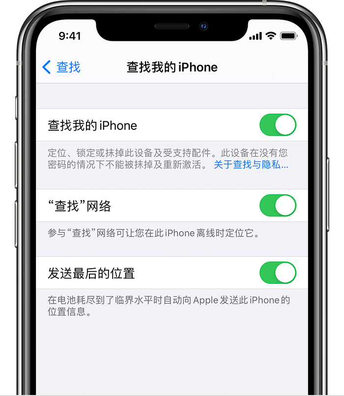 灌阳苹果手机维修分享如何在 iPhone 上开启的「查找」功能 