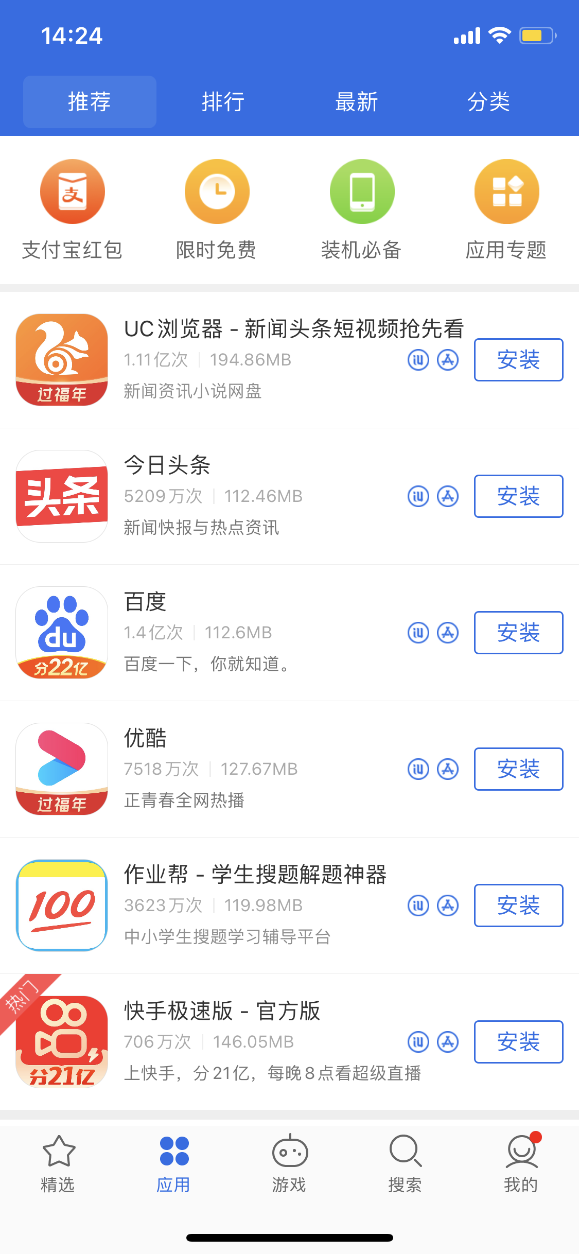 灌阳苹果手机维修分享iPhone 12 免输入密码下载应用的三种方法 