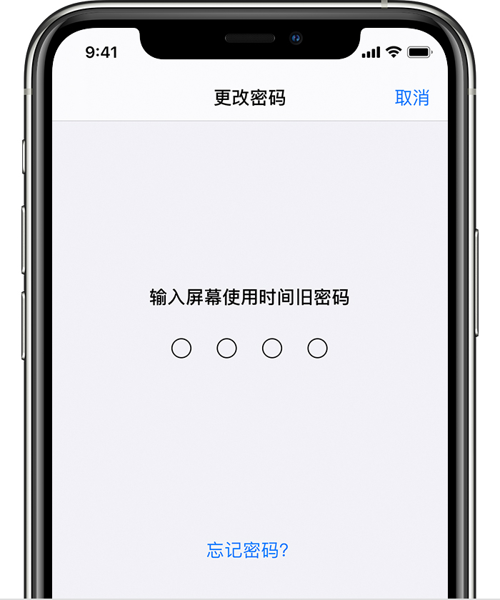灌阳苹果手机维修分享iOS 14 忘记屏幕使用时间密码怎么办 