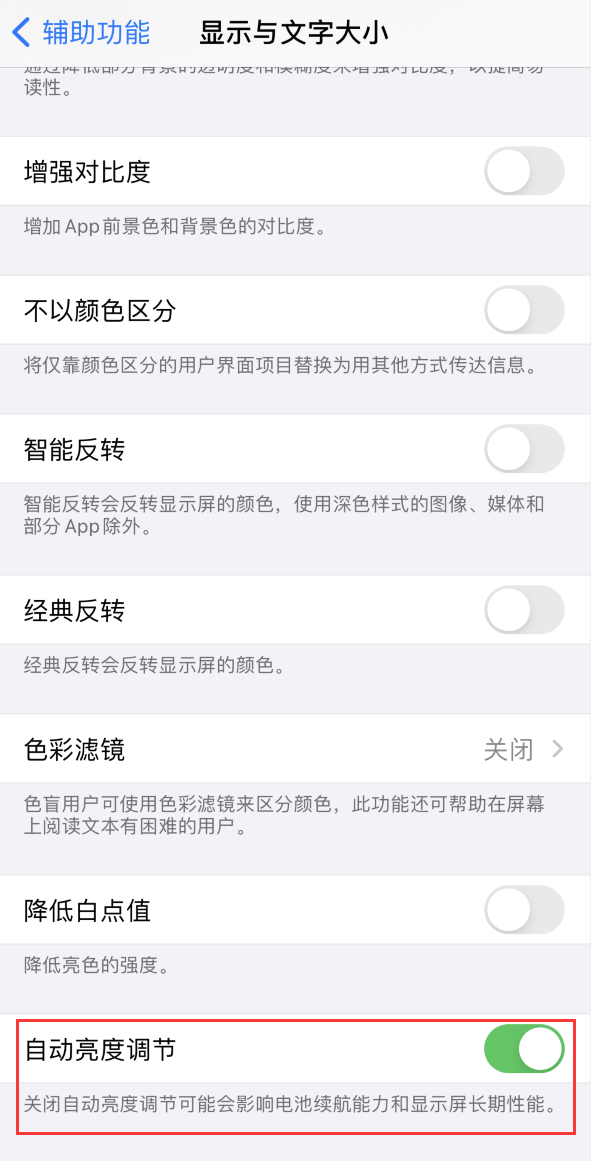 灌阳苹果手机维修分享iPhone 自动亮度调节失灵怎么办 