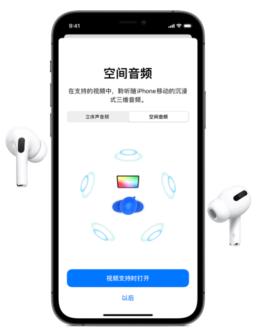 灌阳苹果手机维修分享Airpods Pro空间音频功能有什么用 