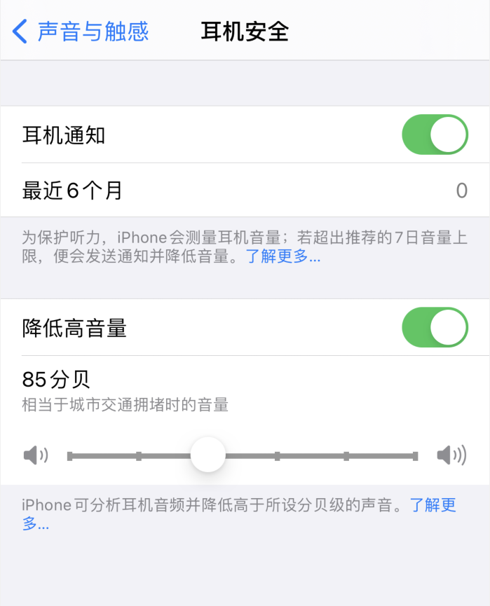 灌阳苹果手机维修分享iOS 14 新增保护听力功能 