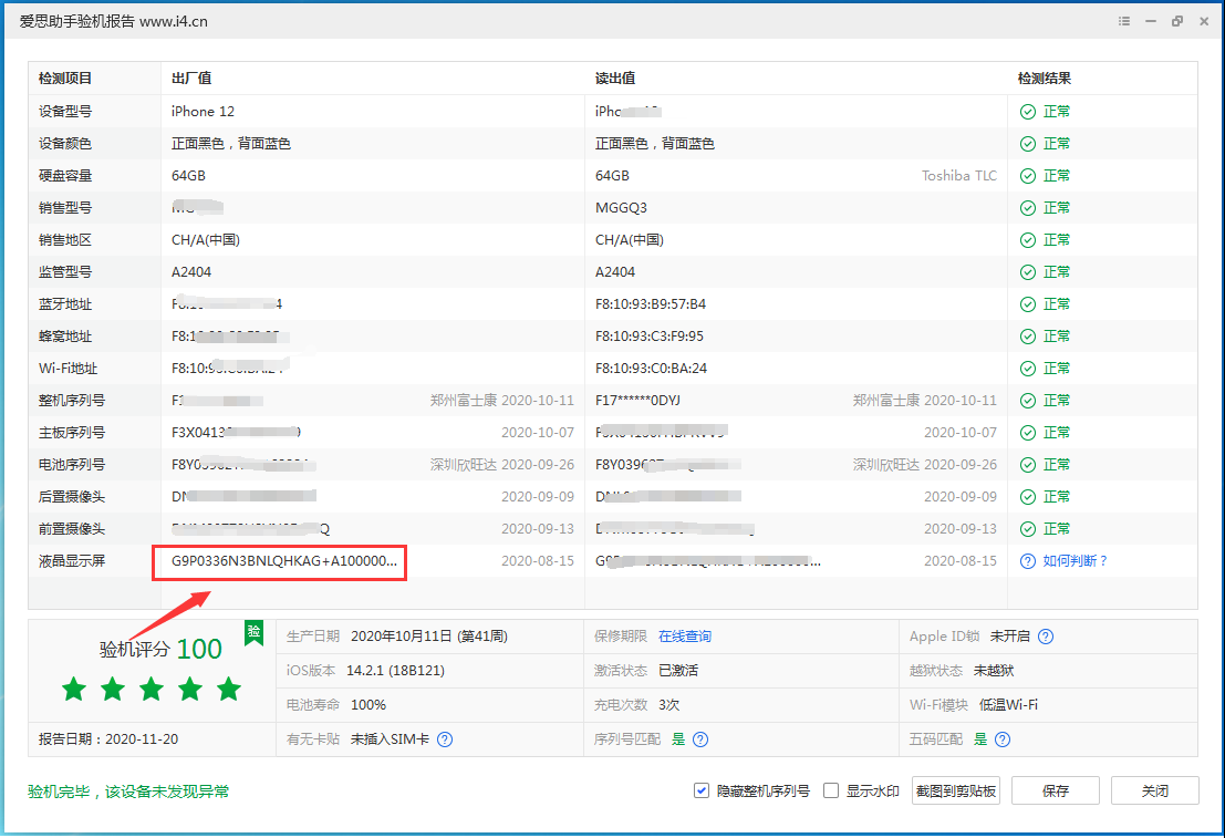 灌阳苹果手机维修分享iPhone12全系列屏幕变绿是什么原因造成的 