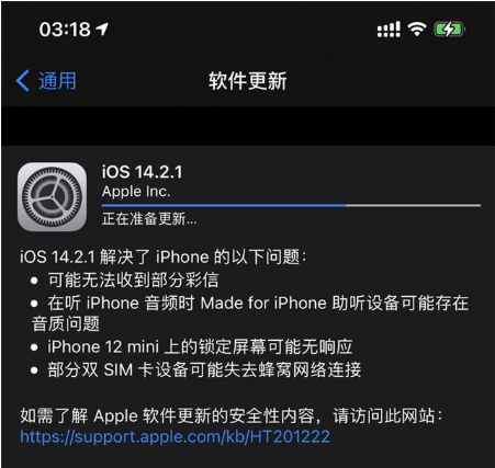 灌阳苹果手机维修分享iOS 14.2.1正式版发布 