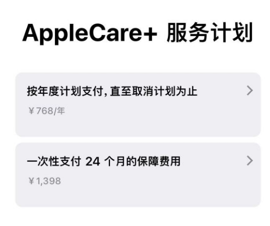 灌阳苹果手机维修分享Apple Care+ 服务计划年度支付和一次性支付有什么区别 