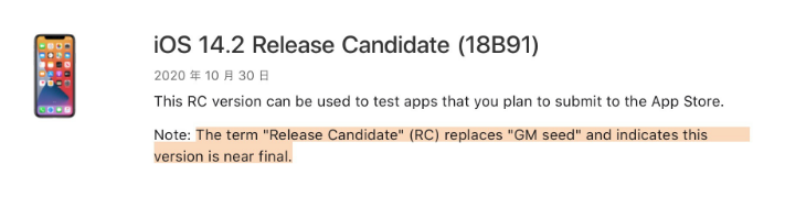 灌阳苹果手机维修分享iOS 14.2 RC版是什么版 