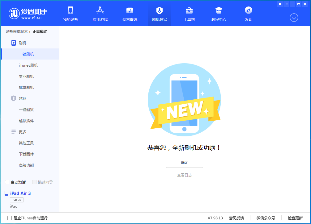灌阳苹果手机维修分享iOS 15.7.1 RC版升级_iOS 15.7.1 RC版一键刷机教程 