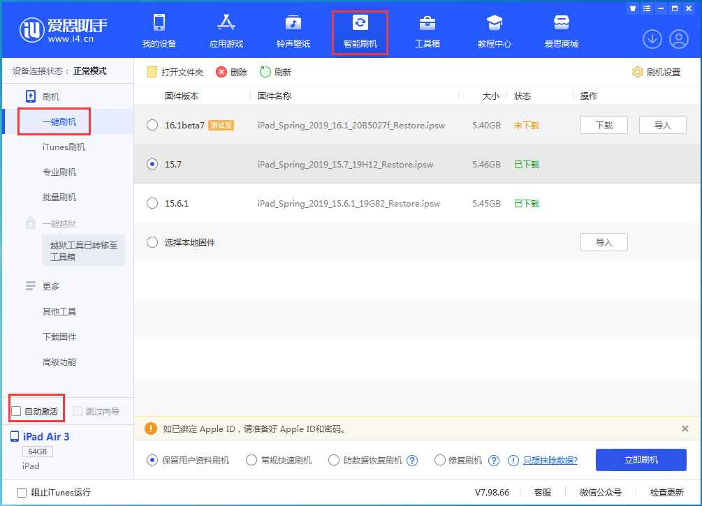 灌阳苹果手机维修分享iOS 15.7正式版刷机_iOS 15.7正式版一键升级教程 